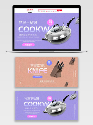 厨房厨具不锈钢锅刀具电商banner设计